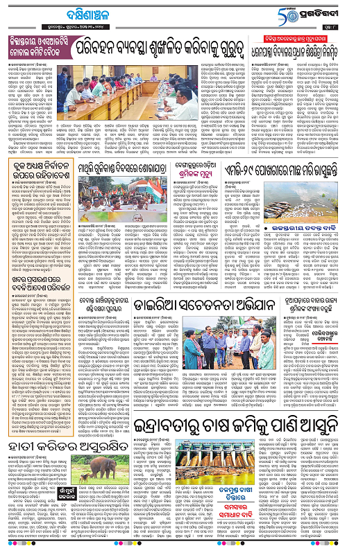 Bhawanipatna-23-08-2024-08