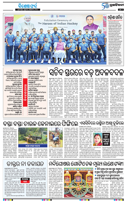 Sambalpur-23-08-2024--02