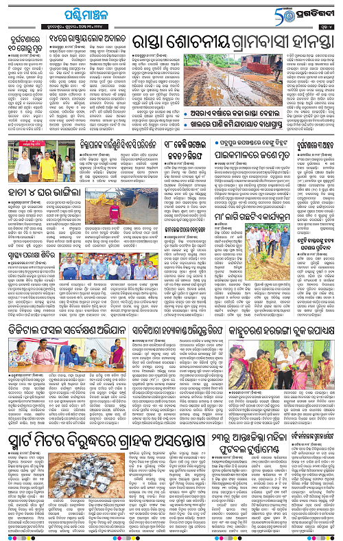 Sambalpur-23-08-2024--04