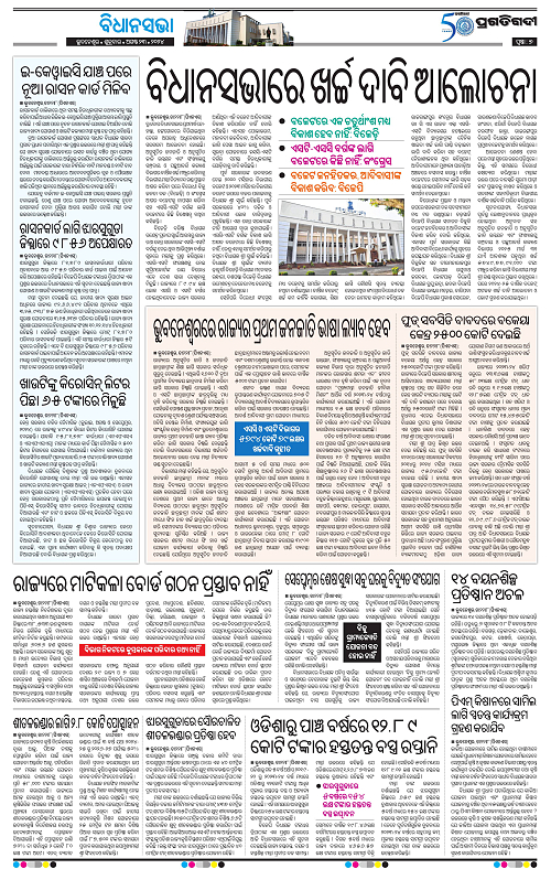 Sambalpur-23-08-2024--07