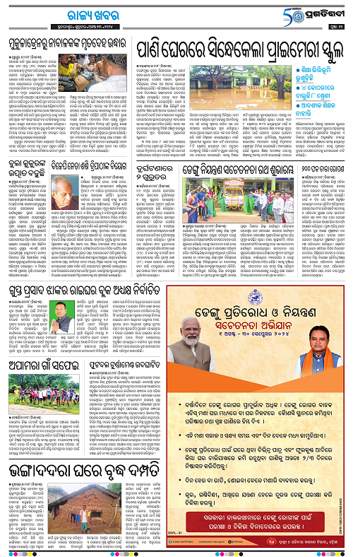 Sambalpur-23-08-2024--11