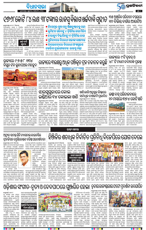 Coastal-Odisha-23-08-2024-02