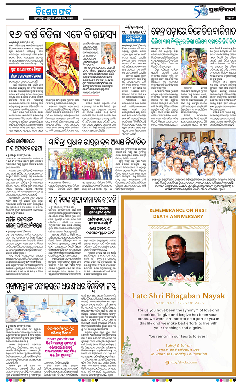 Coastal-Odisha-23-08-2024-03