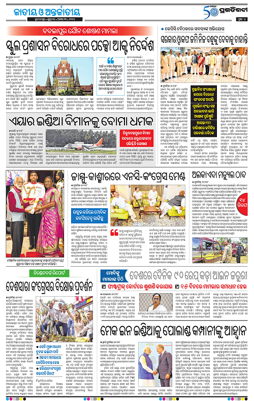 Coastal-Odisha-23-08-2024-04