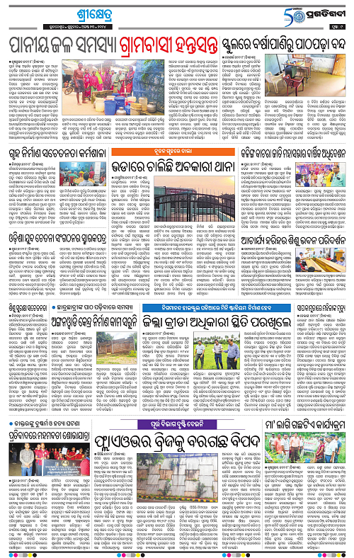 Coastal-Odisha-23-08-2024-09