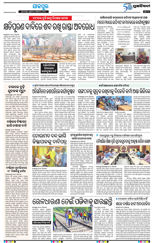 Coastal-Odisha-23-08-2024-10
