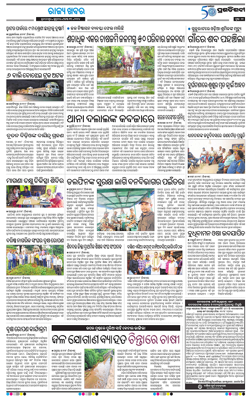 Coastal-Odisha-23-08-2024-11