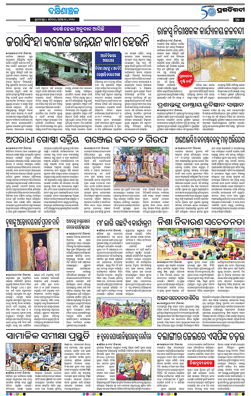Bhawanipatna-24-08-2024-04
