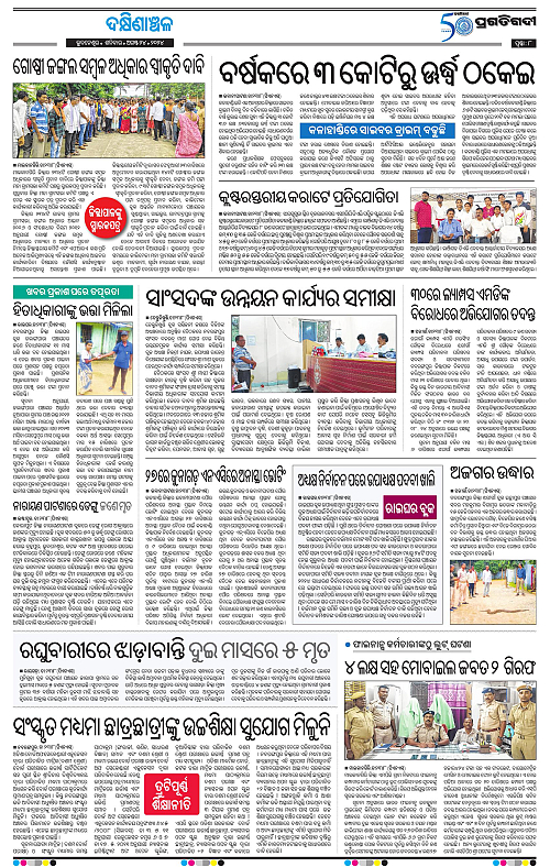 Bhawanipatna-24-08-2024-08