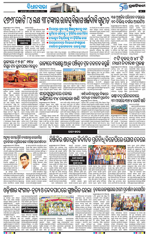 Sambalpur-24-08-2024-09