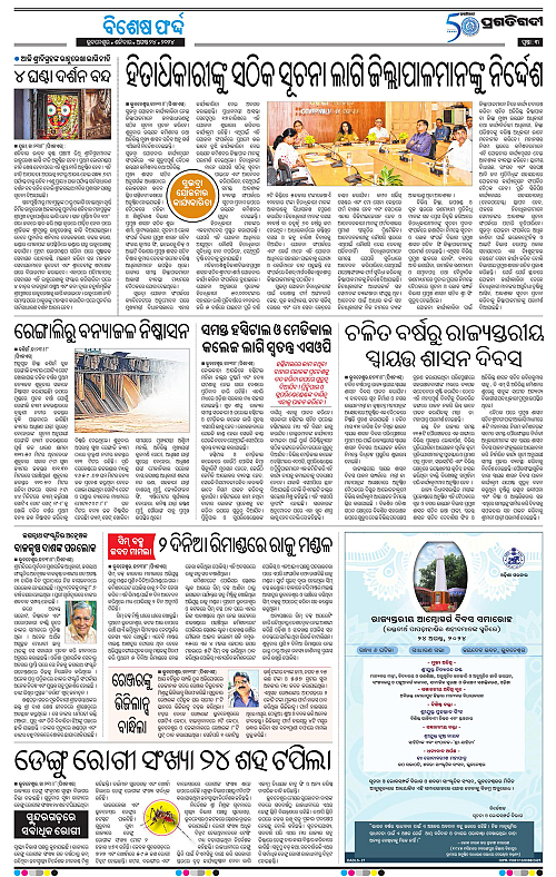 Balasore-Keonjhar-24-08-2024-03