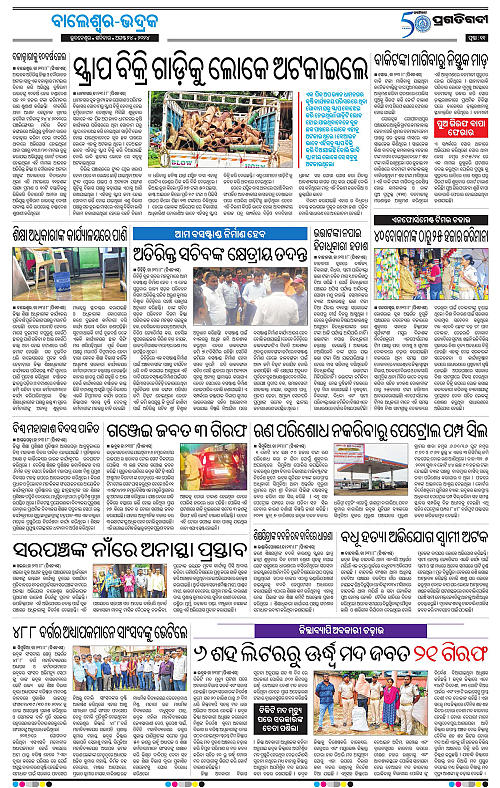 Balasore-Keonjhar-24-08-2024-11