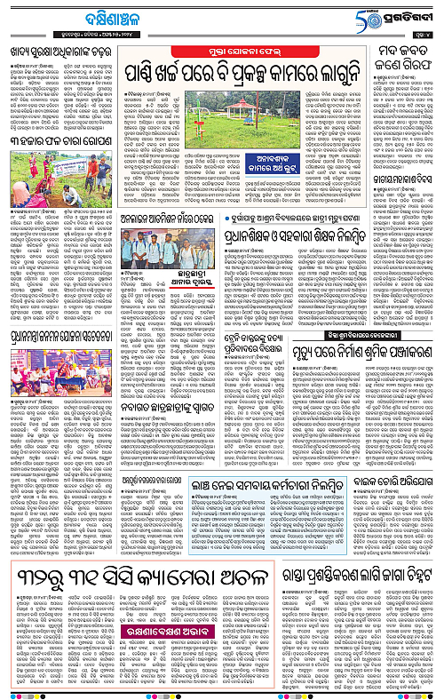 Bhawanipatna-25-08-2024-04