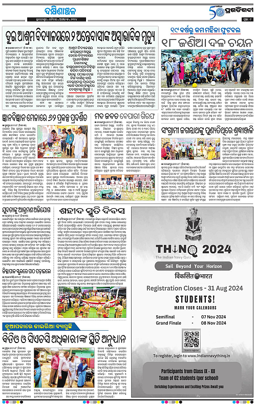 Bhawanipatna-25-08-2024-09