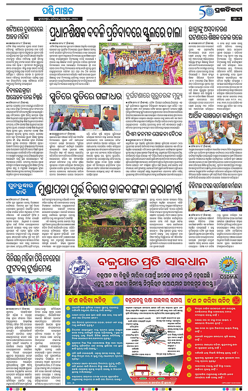 Sambalpur-25-08-2024-03