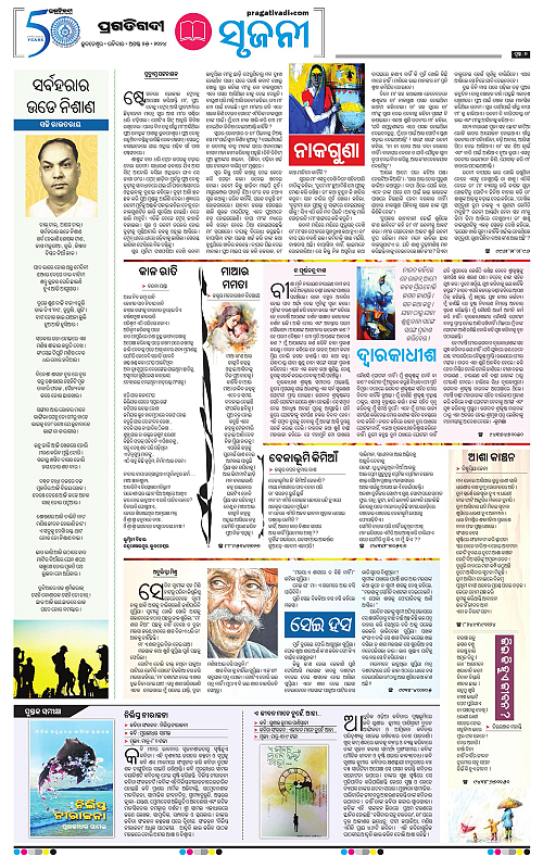 Sambalpur-25-08-2024-07