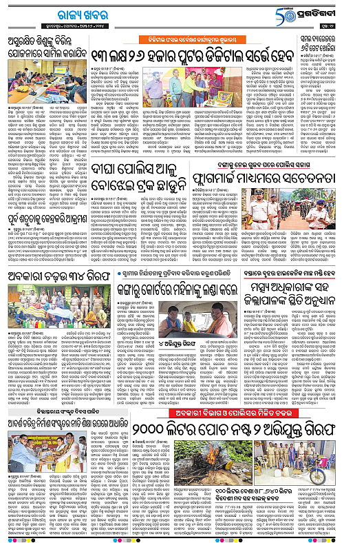 Bhubaneswar-26-08-2024-12
