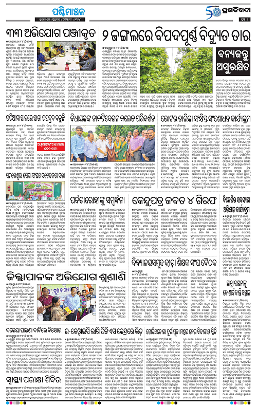 Sambalpur-29-08-2024-02