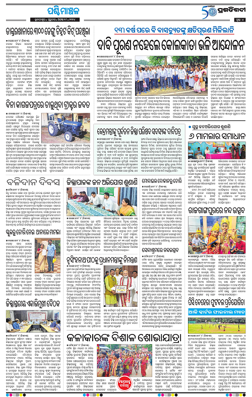 Sambalpur-29-08-2024-04