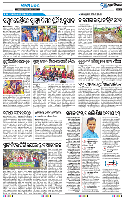 Sambalpur-29-08-2024-07