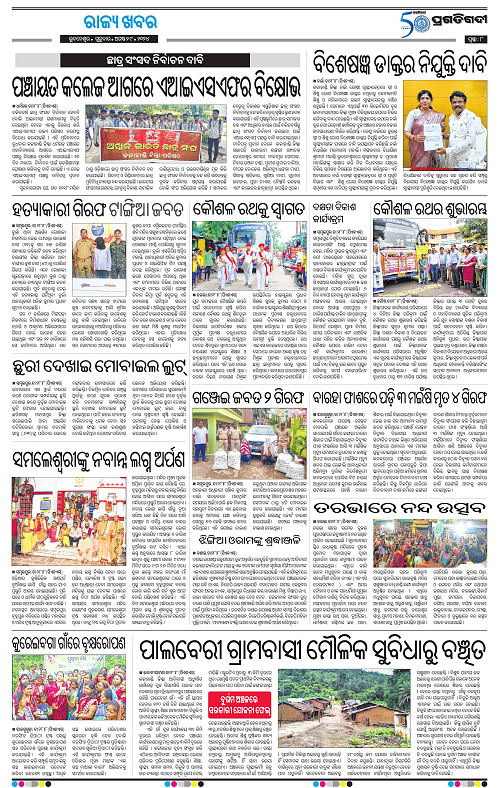 Sambalpur-29-08-2024-08