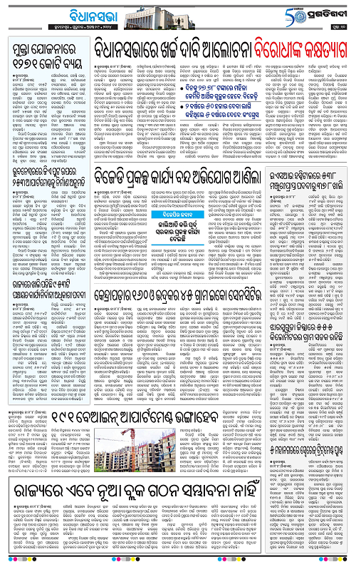 Sambalpur-29-08-2024-10