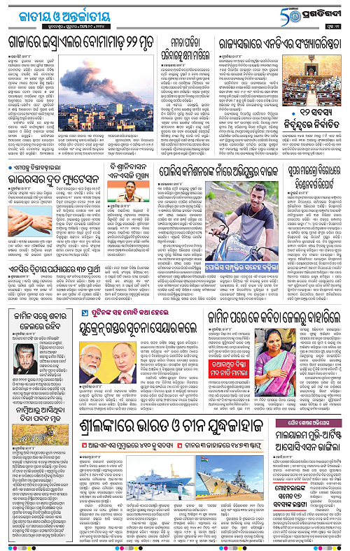 Sambalpur-29-08-2024-11