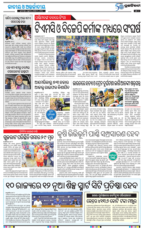 Bhubaneswar-29-08-2024-04