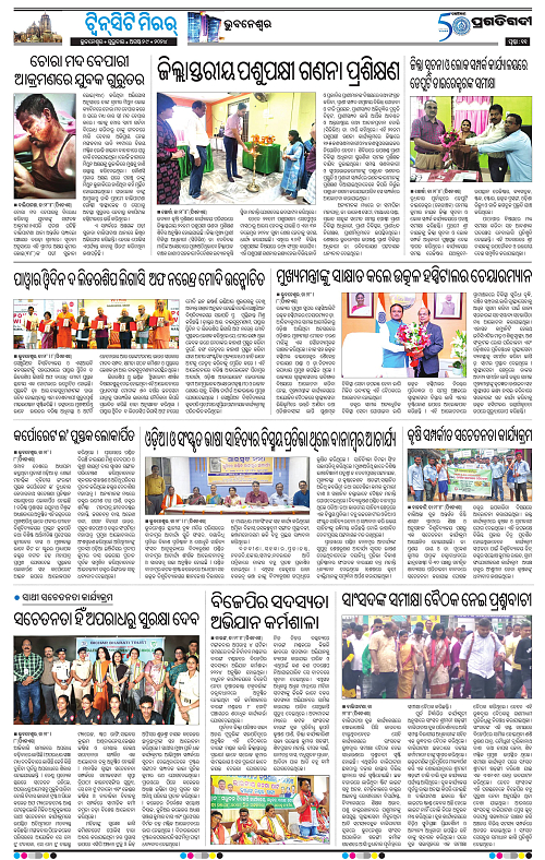 Bhubaneswar-29-08-2024-11
