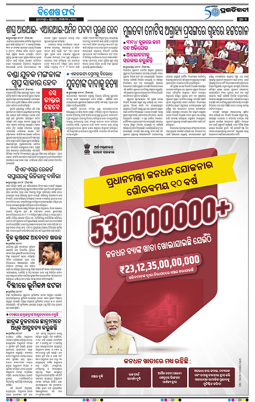 Bhawanipatna-30-08-2024-03