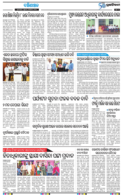 Bhawanipatna-30-08-2024-04