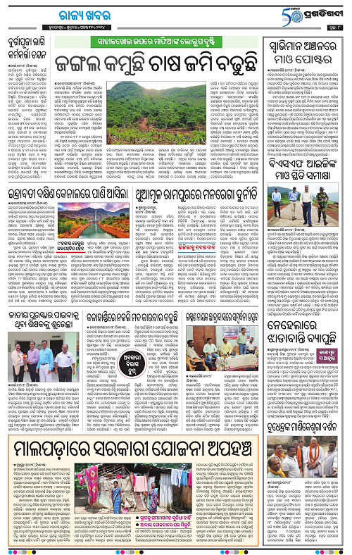 Sambalpur-30-08-2024-08