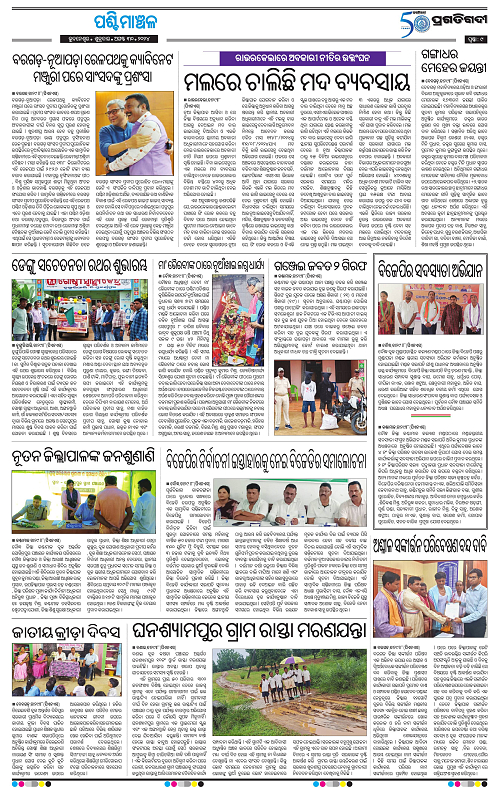 Sambalpur-30-08-2024-09
