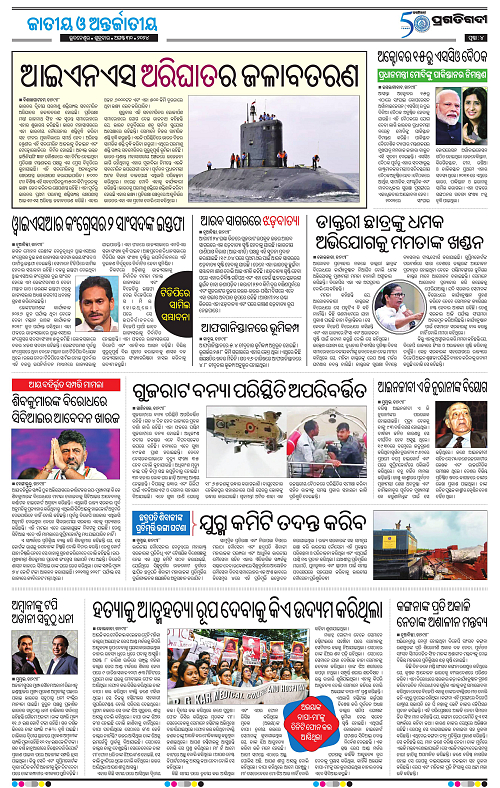 Balasore-Keonjhar-30-08-2024-04