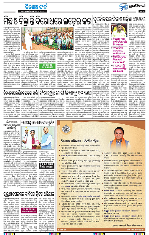 Bhubaneswar-31-08-2024_04