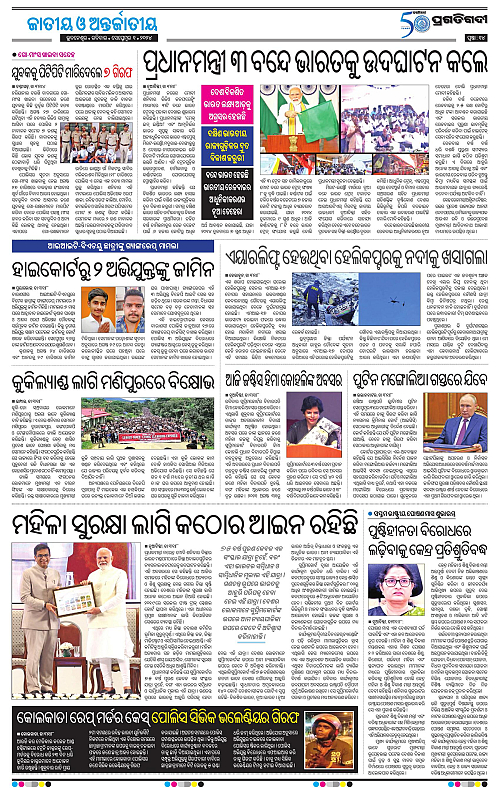 Bhubaneswar-01-09-2024-14