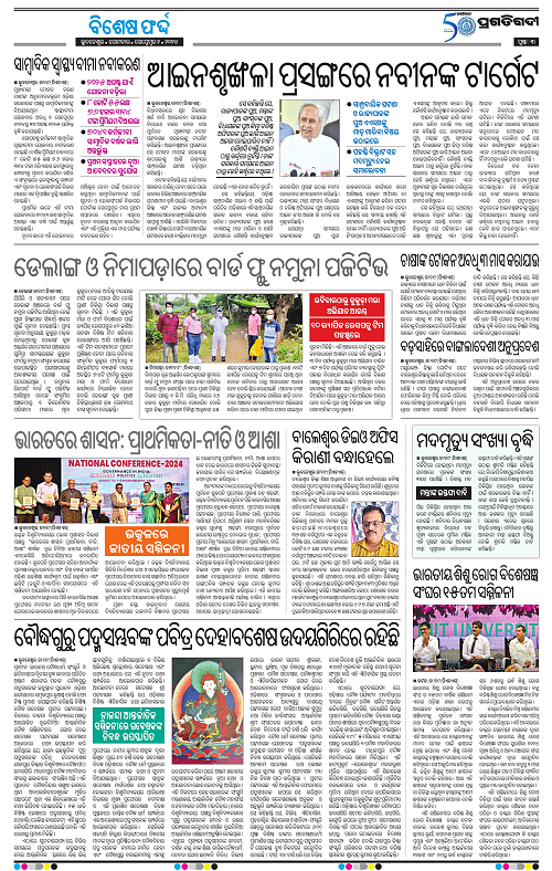Bhawanipatna-02-09-2024-03
