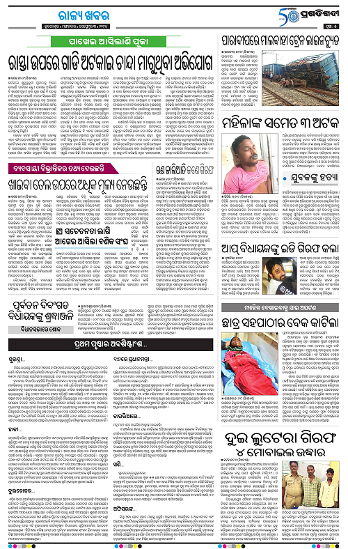 Bhawanipatna-03-09-2024-05