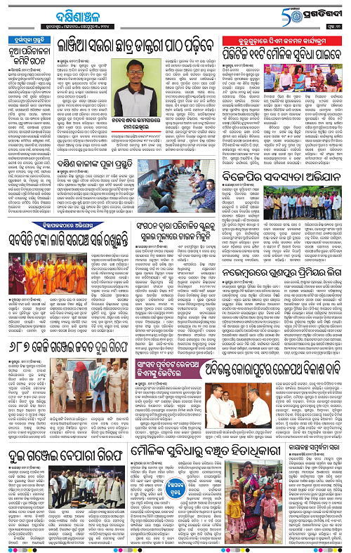Bhawanipatna-03-09-2024-10