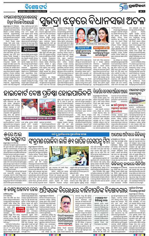 Bhubaneswar-03-09-2024-03