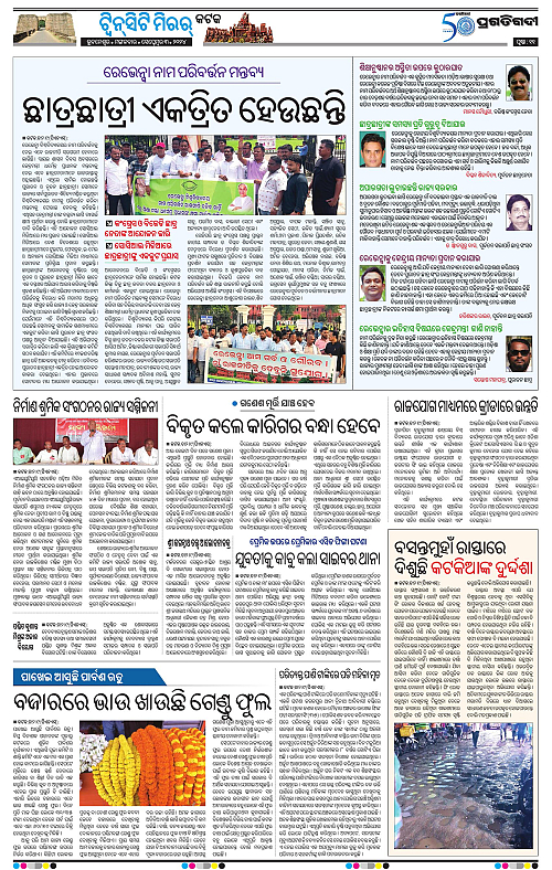 Bhubaneswar-03-09-2024-11