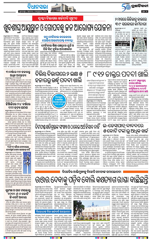 Bhubaneswar-03-09-2024-12