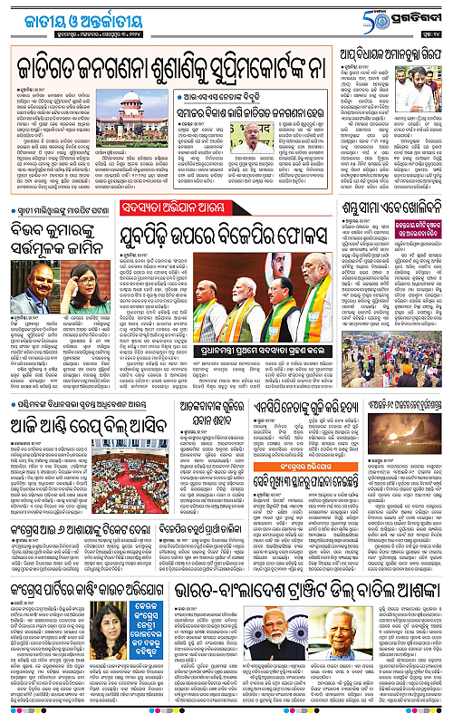 Bhubaneswar-03-09-2024-14