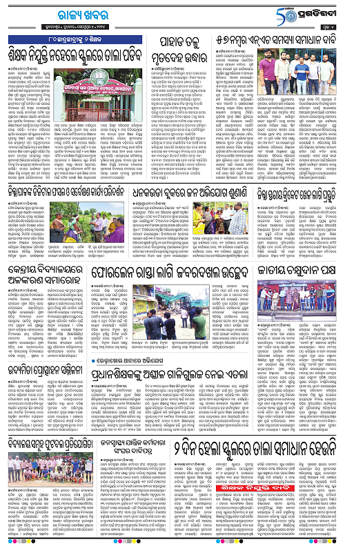 Sambalpur-04-09-2024-04