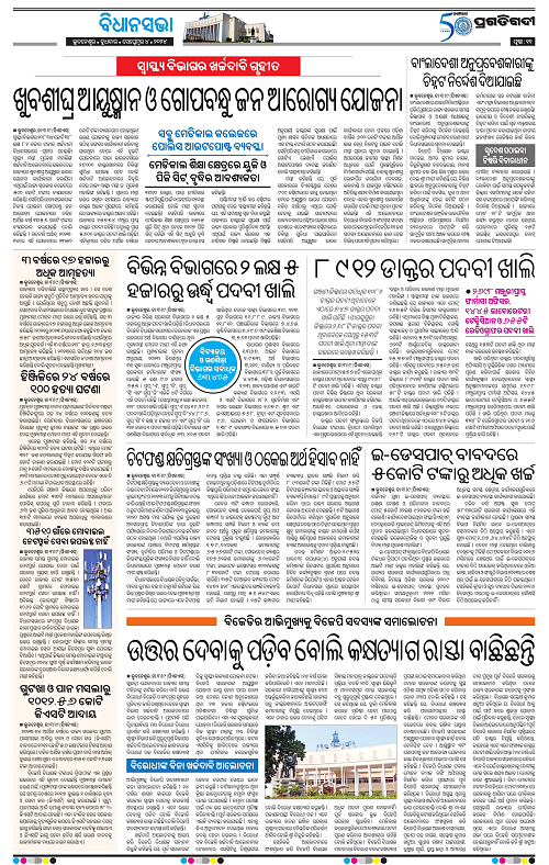 Sambalpur-04-09-2024-11