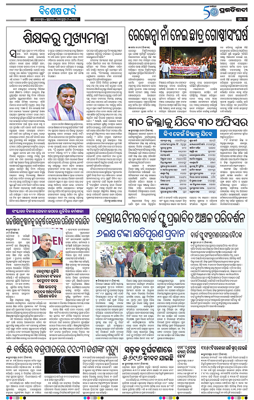 Sambalpur-06-09-2024-03