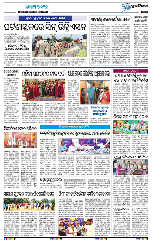 Sambalpur-06-09-2024-08