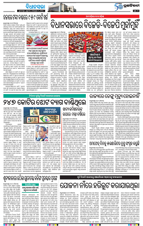 Sambalpur-06-09-2024-11