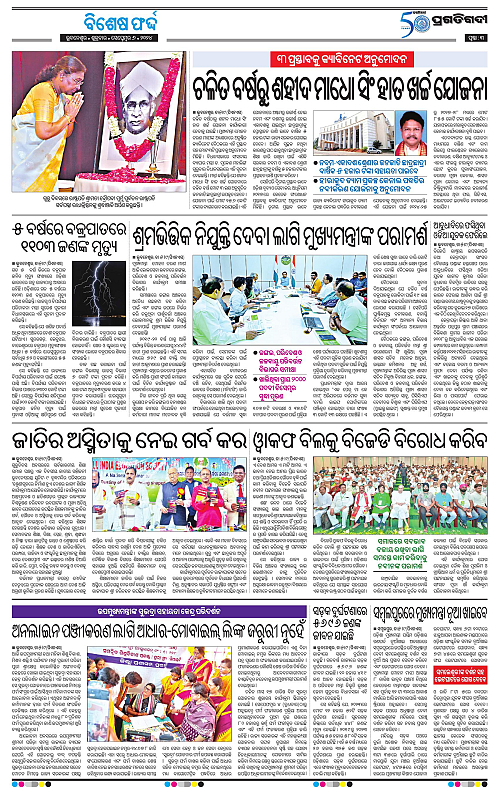 Bhubaneswar-06-09-2024-03