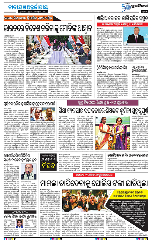 Bhubaneswar-06-09-2024-04